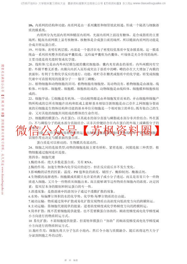 普通生物学